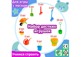 Большой набор развивающих элементов для игр с песком